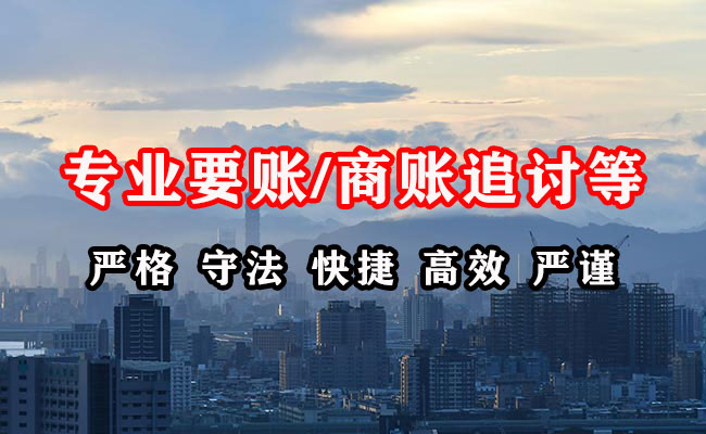 迁西收账公司